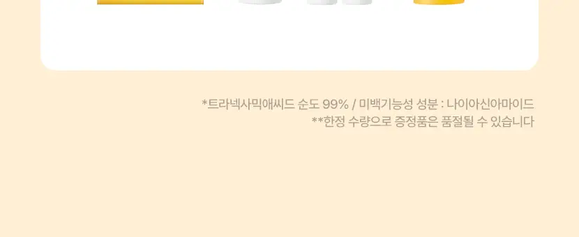 [흔적,기미,미백/TXA] 셀리맥스 트라넥삼산 잡티 크림 35ml 기획 (+14ml) 상세페이지 4